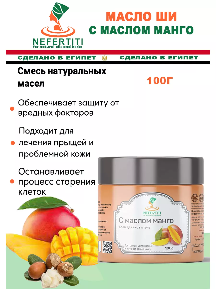 Масло ши с маслом манго