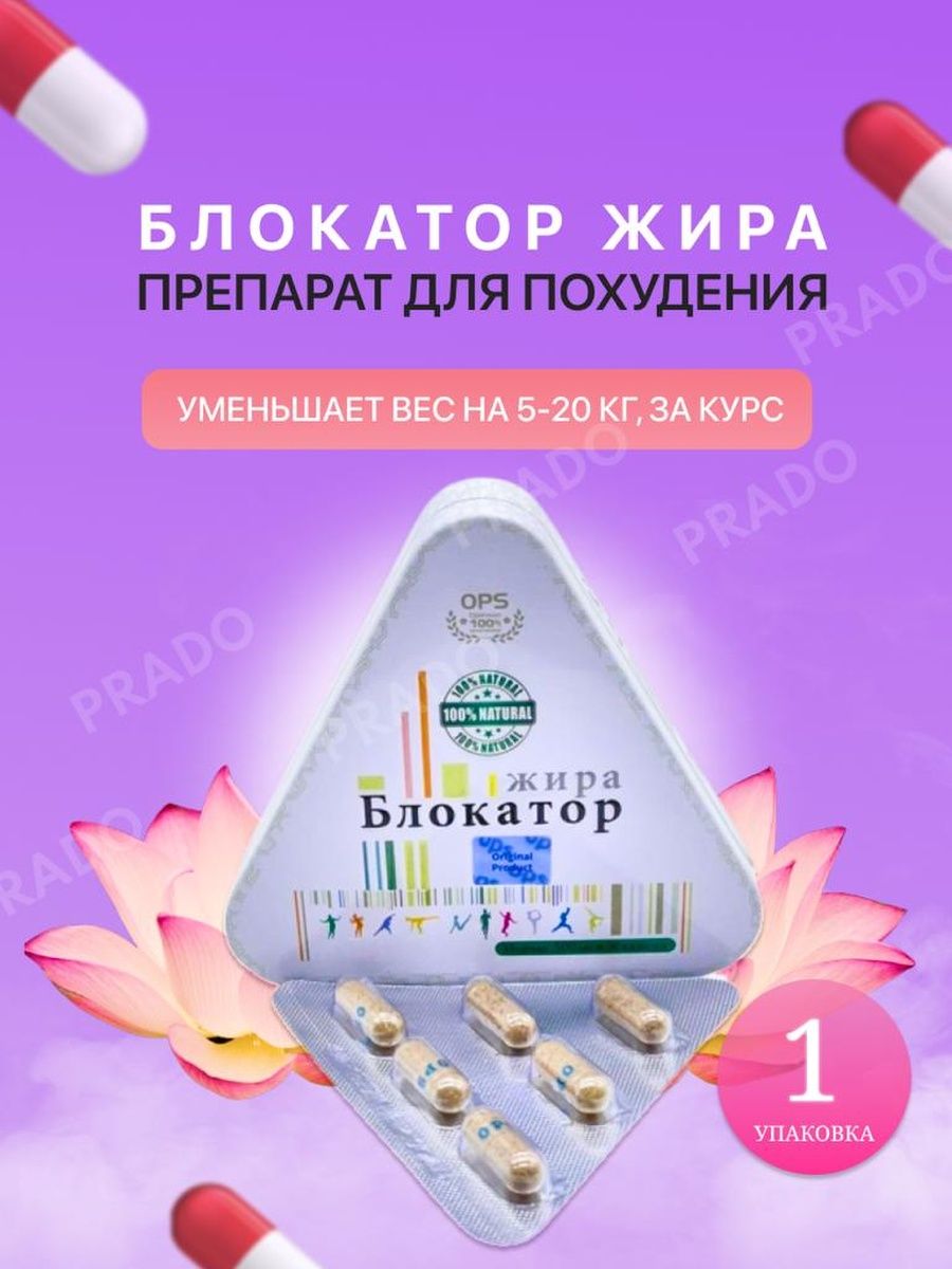 Блокатор аппетита жиросжигатель. Капсулы для похудения Samyun Wan Slim Ultra. Samyun Wan Slim Ultra в треугольной коробке отзывы для похудения.