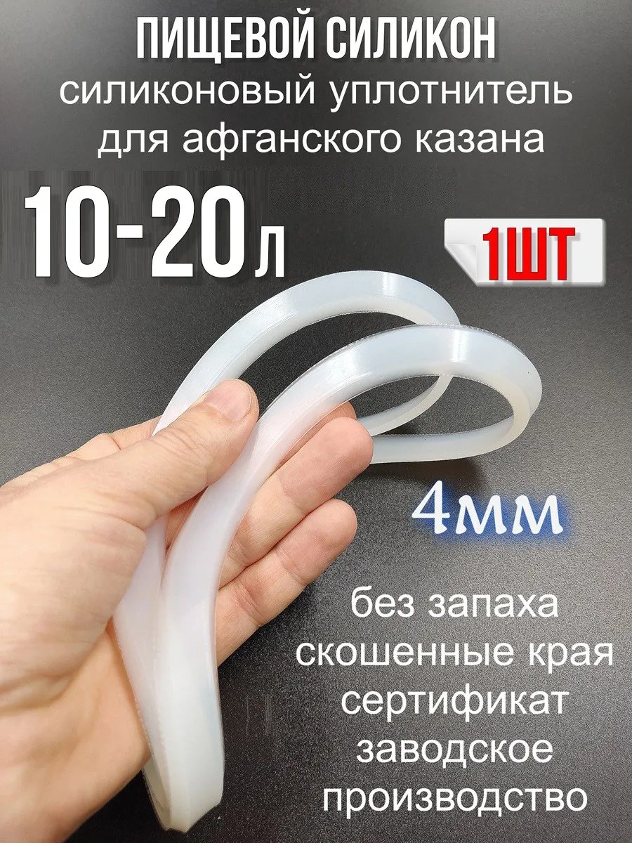Прокладка на афганский казан 10-20л - 1шт
