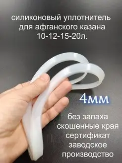 Прокладка для Афганского казана 10-20л ЭКО-Плюс 145102131 купить за 228 ₽ в интернет-магазине Wildberries