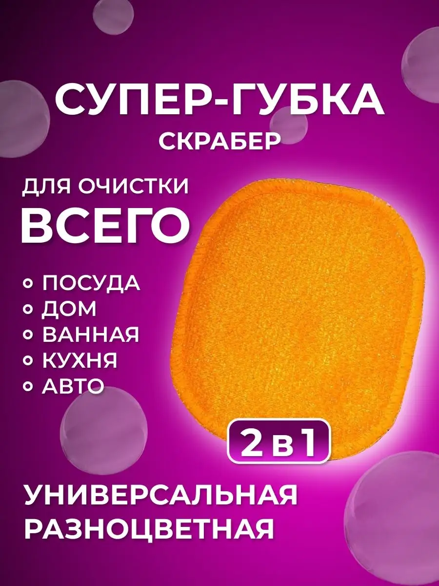 Губка-скрабер для мытья посуды, ванной, туалета, дома, авто GoodHome  145104302 купить за 140 ₽ в интернет-магазине Wildberries