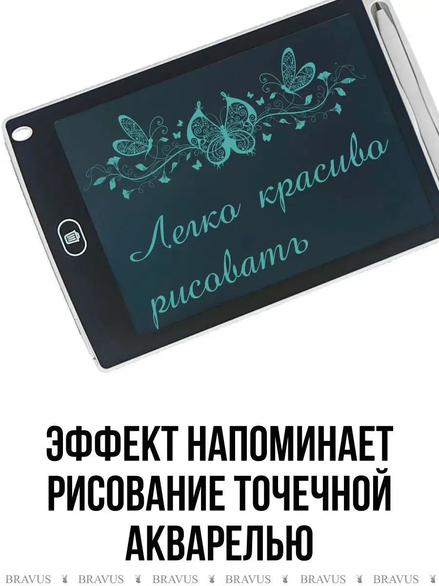 Графический планшет и стилус для рисования и заметок детский Bravus  145105165 купить в интернет-магазине Wildberries