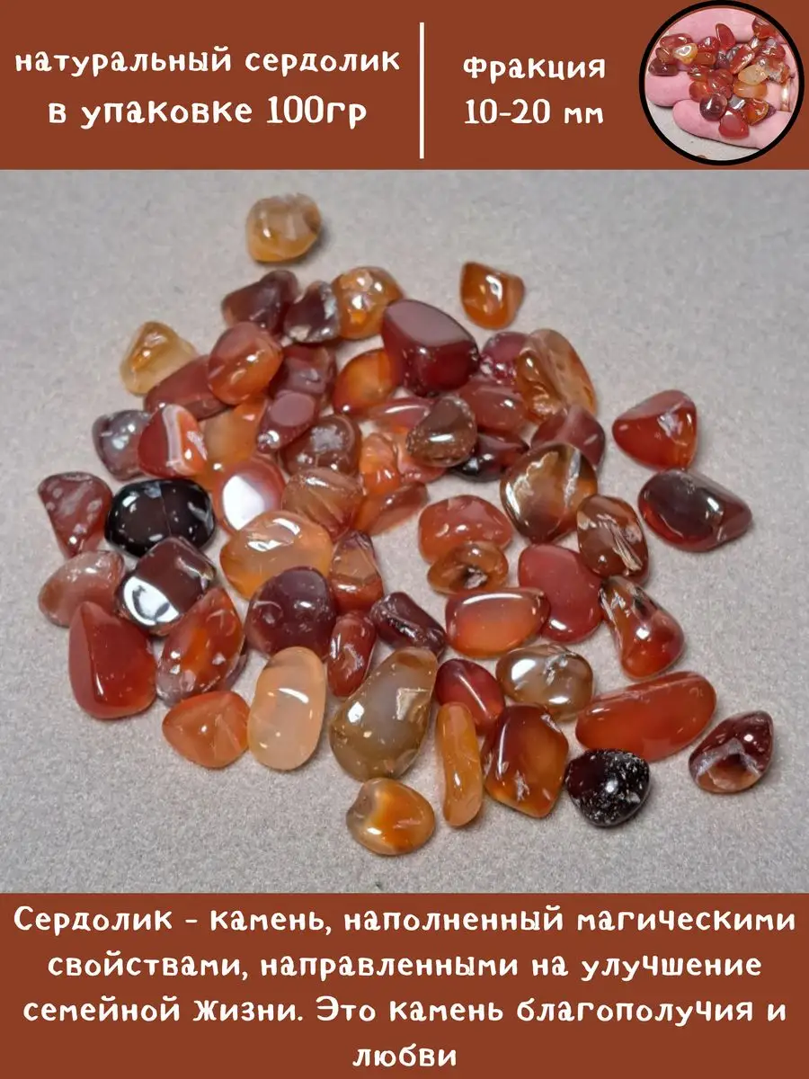 Декоративные натуральные камни Сердолик Beautiful stones 145107660 купить  за 302 ₽ в интернет-магазине Wildberries