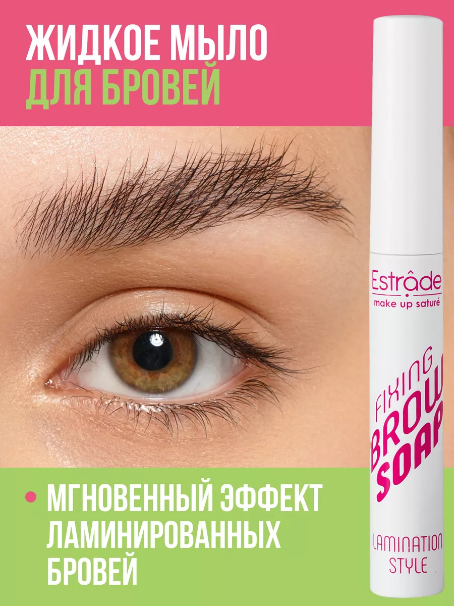 Мыло-гель для бровей FIXING BROW SOAP Estrade 145108257 купить за 296 ₽ в  интернет-магазине Wildberries