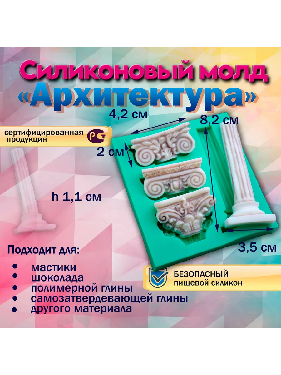 Силиконовый молд "Архитектура"
