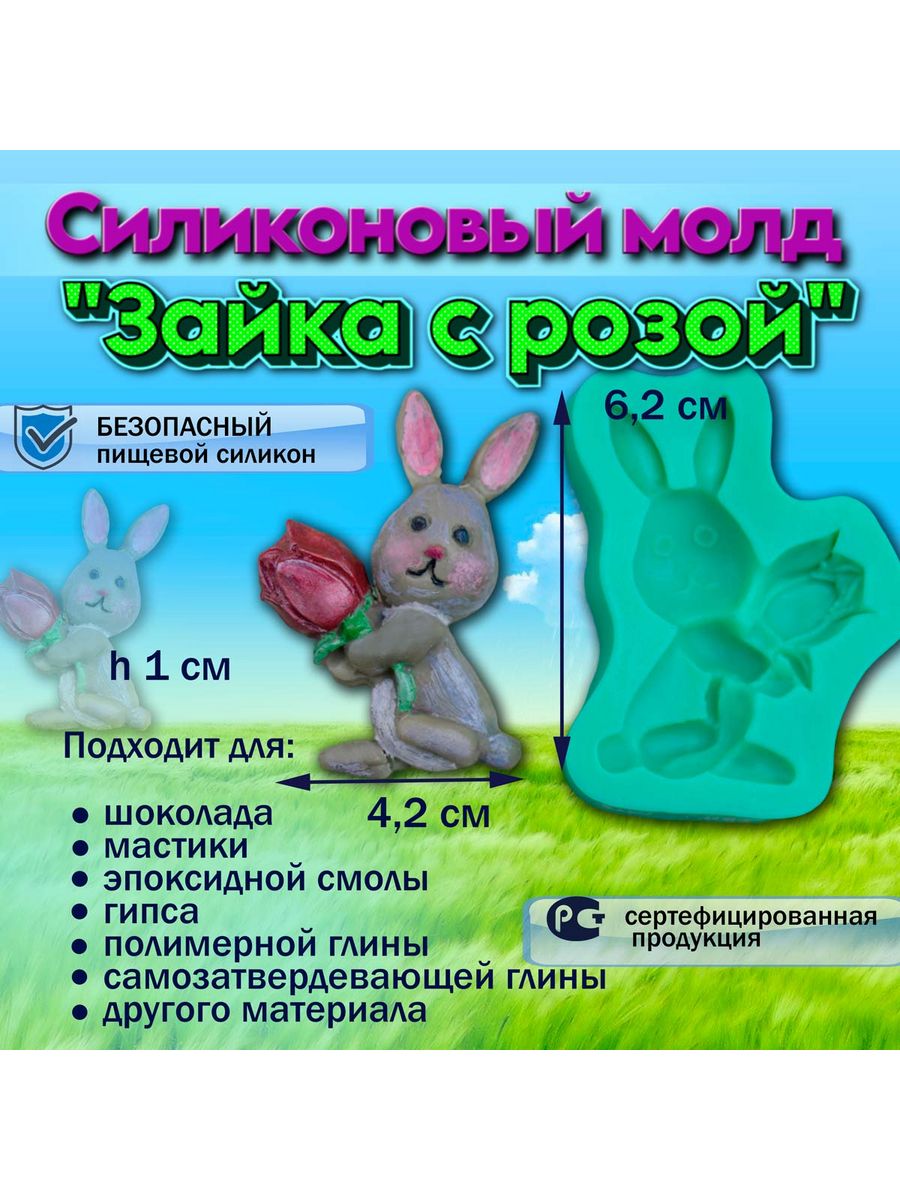 Силиконовый молд зайки