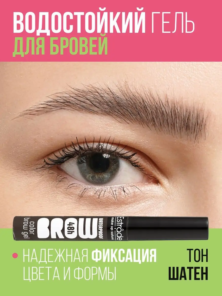 Гель для бровей...