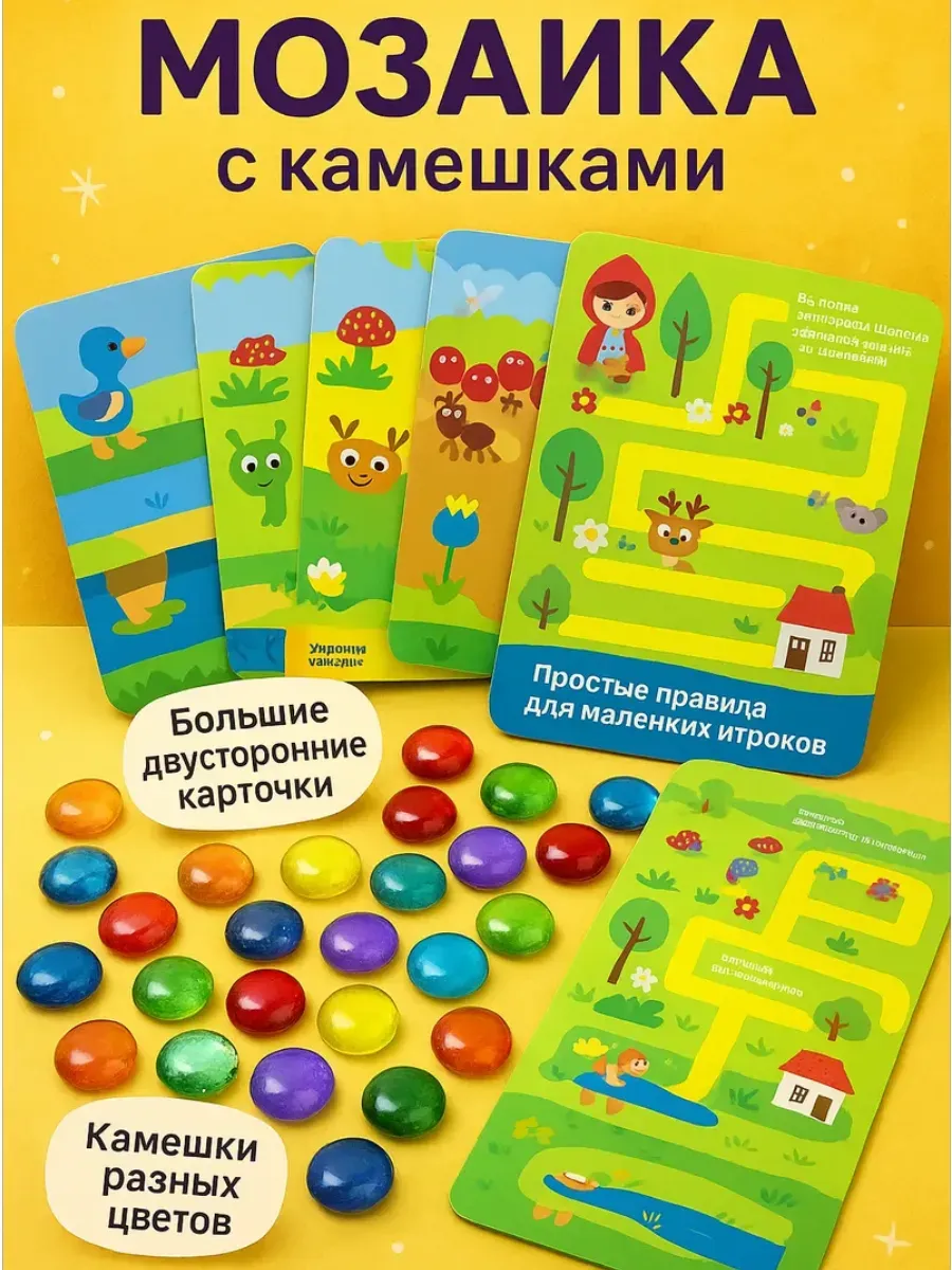 Развивающий набор мозаика с камешками Марблс