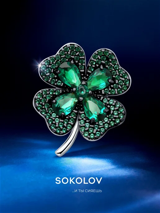 SOKOLOV Брошь серебро 925 пробы с фианитами, серебристый