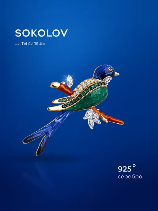 SOKOLOV Брошь серебро 925 пробы с корундом и фианитами, серебристый