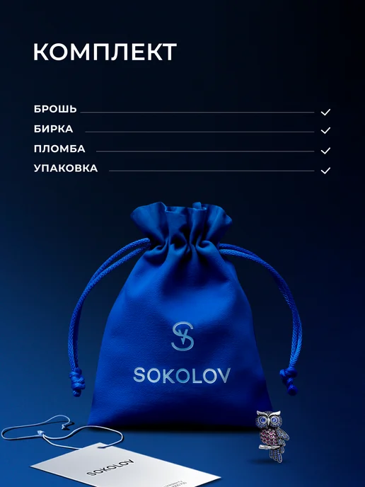 SOKOLOV Брошь серебро 925 пробы с фианитами и эмалью, серебристый, фото 6