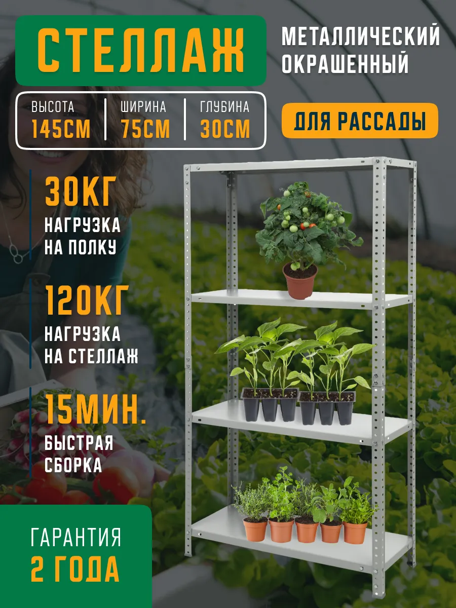 Стеллаж...