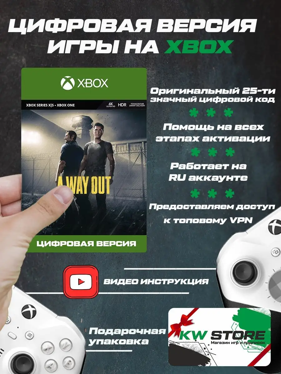 Игра A Way Out XBOX Xbox 145114142 купить за 510 ₽ в интернет-магазине  Wildberries