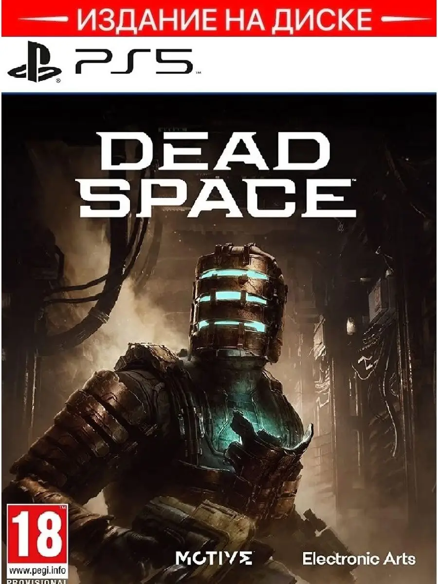 Игра Dead Space Remake PS5 Electronic Arts 145114305 купить в  интернет-магазине Wildberries