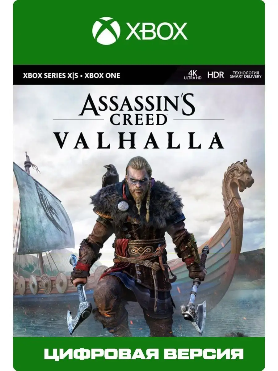 Valhalla assassin's hot sale creed xbox