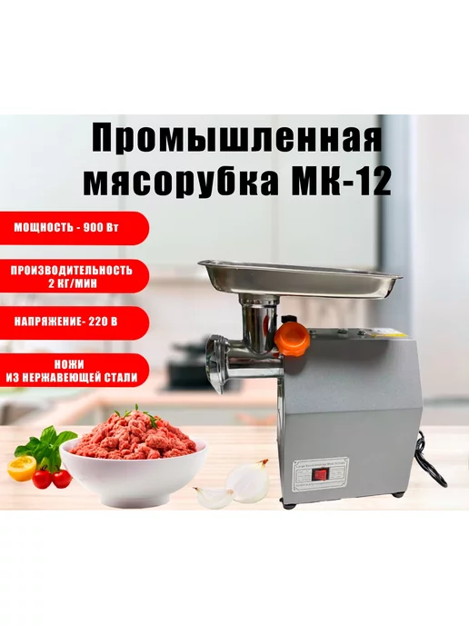 Умница Профессиональная электрическая мясорубка с насадками