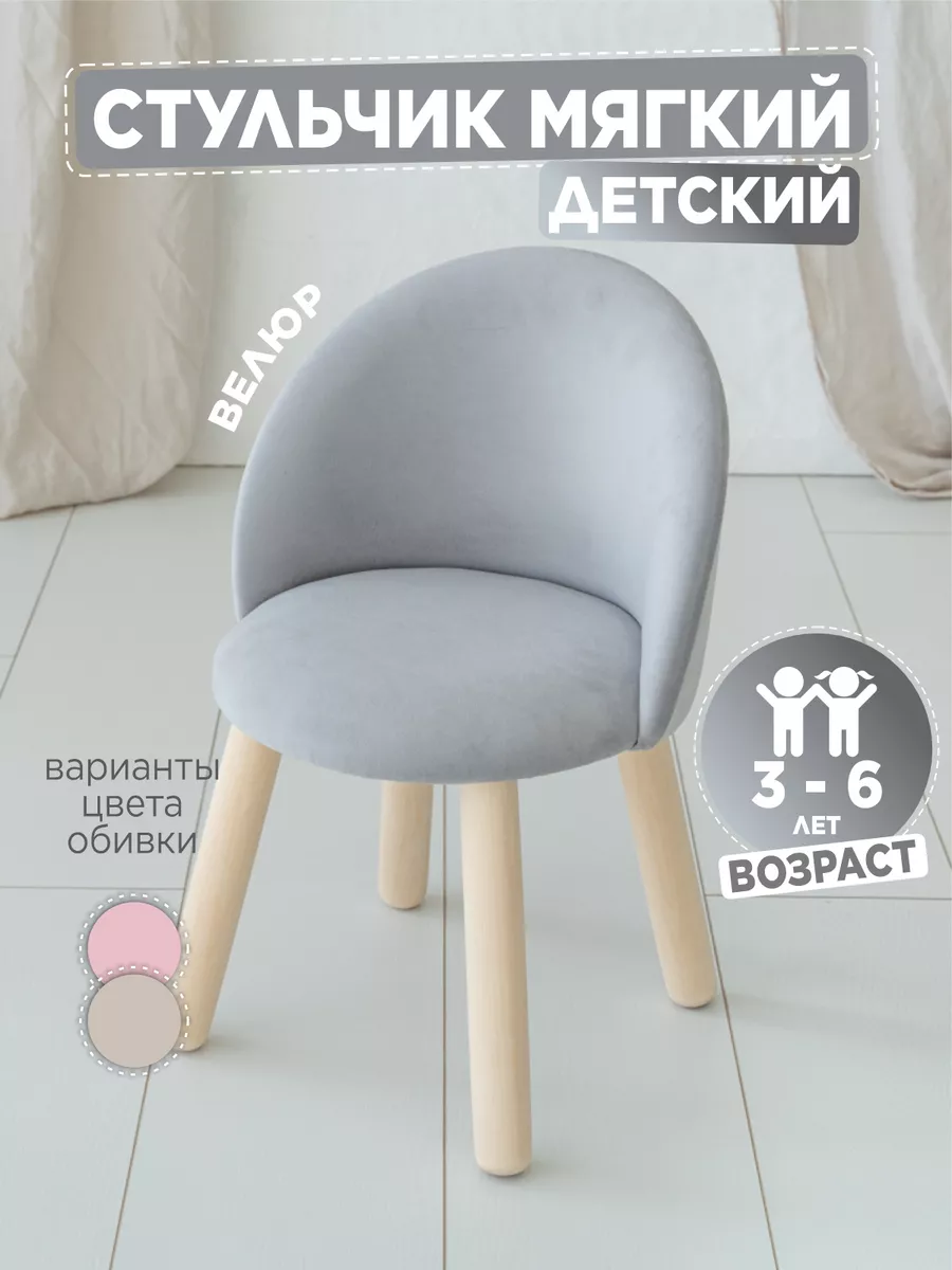 Стул мягкий для детей