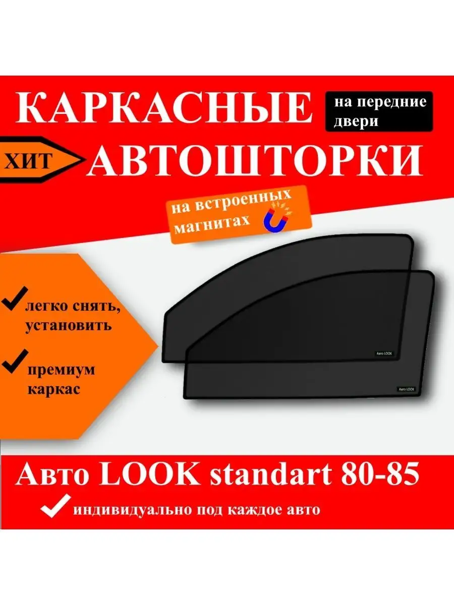 Автошторки Standart Mitsubishi Pajero Sport 2 (2008-2016) пд Авто LOOK  145117320 купить в интернет-магазине Wildberries