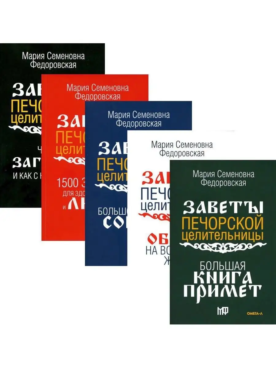 Обереги и заговоры на все случаи жизни (комплект из 5 книг) Омега-Л  145117661 купить за 3 038 ₽ в интернет-магазине Wildberries