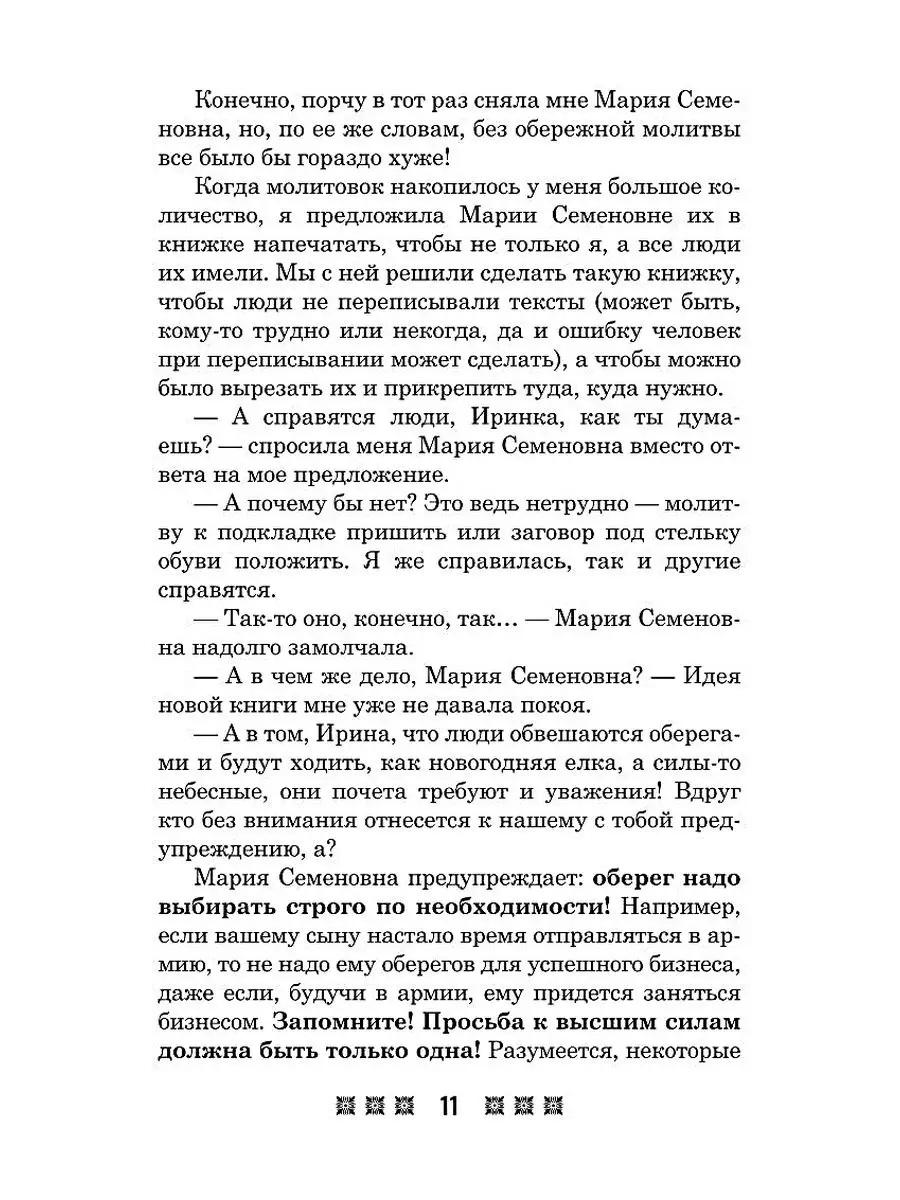 Обереги и заговоры на все случаи жизни (комплект из 5 книг) Омега-Л  145117661 купить за 3 072 ₽ в интернет-магазине Wildberries