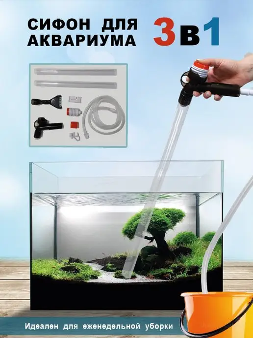 Грунтоочиститель для аквариума Aquael Szut Gravel Cleaner механический