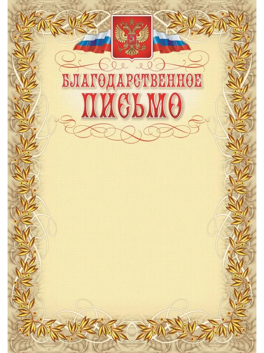 Благодарственное письмо А4 15 штук в упаковке Attache 145119162 купить за  278 ₽ в интернет-магазине Wildberries