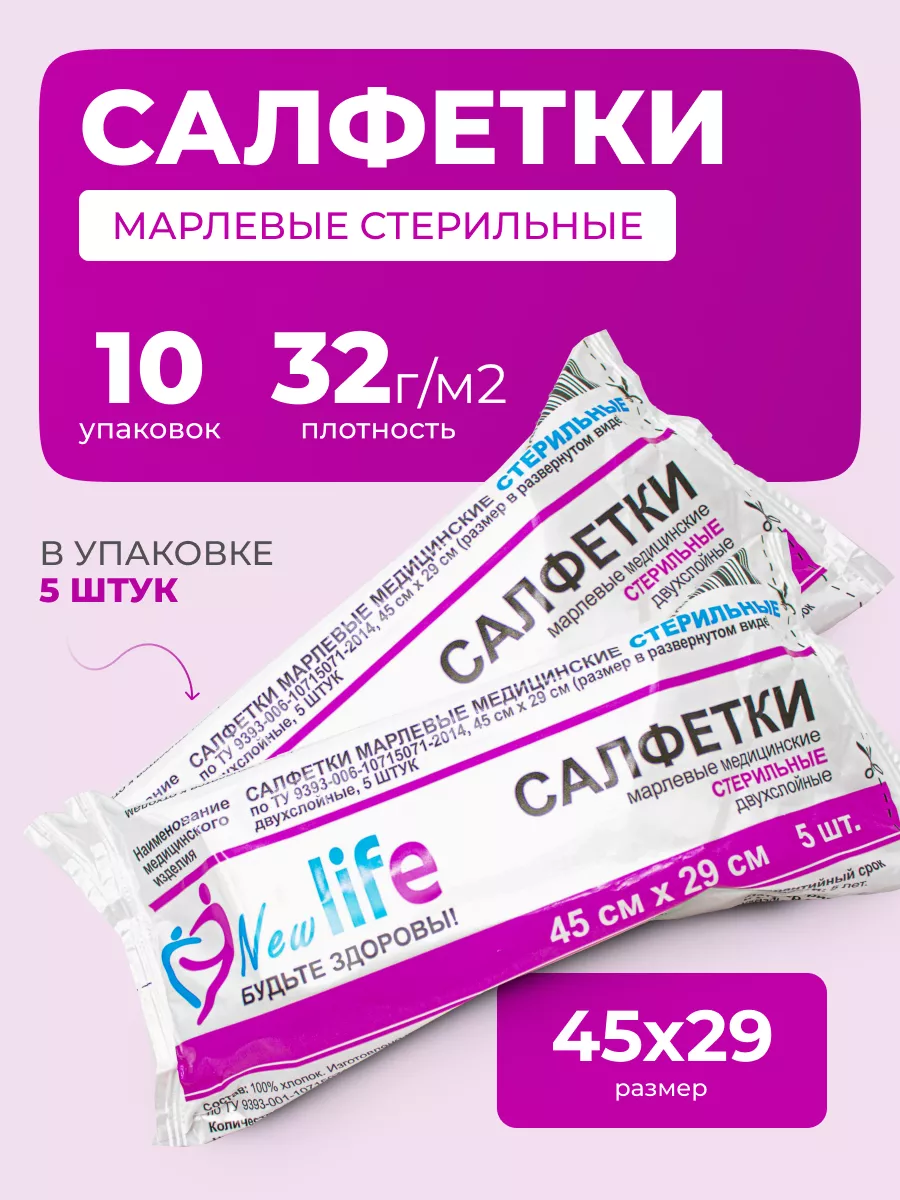 Салфетки медицинские марлевые стерильные 45х29 см 10 уп