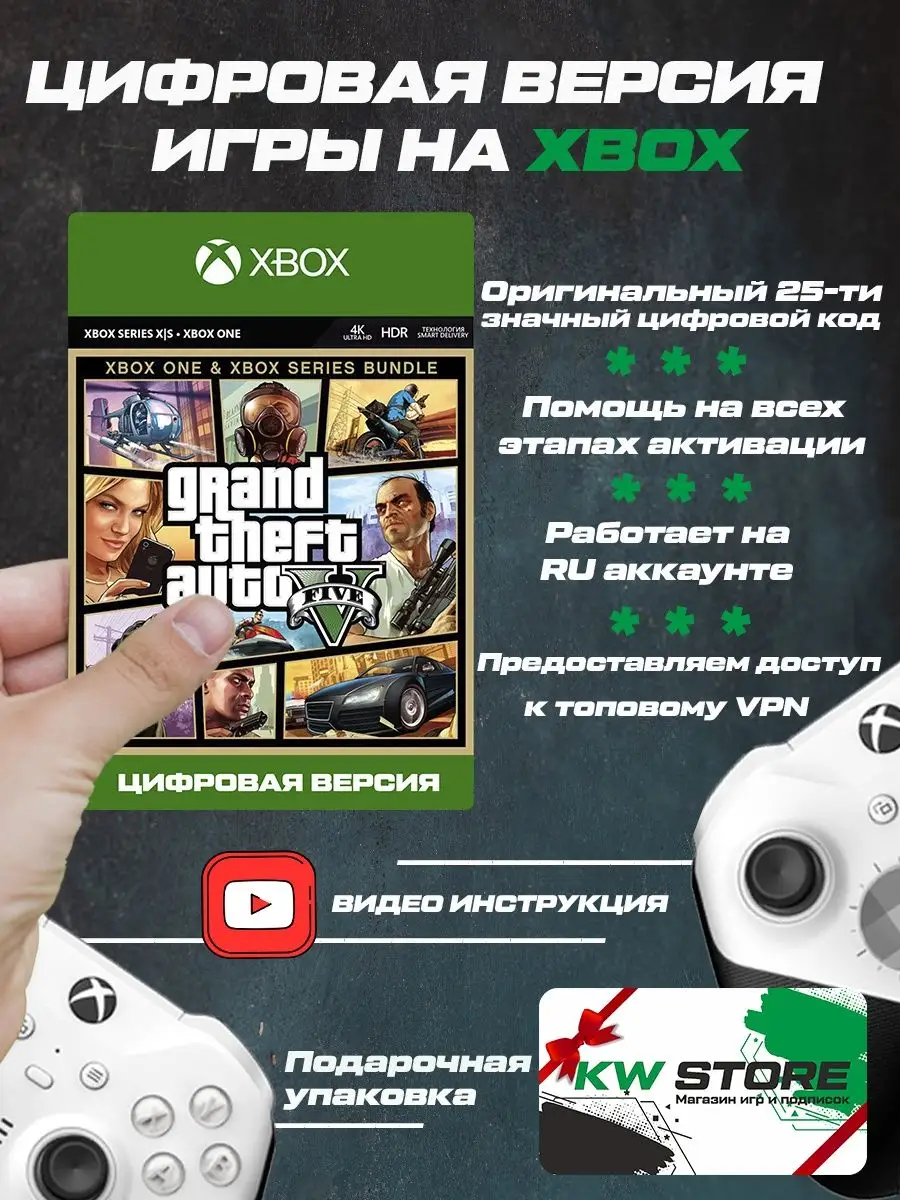 Игра Grand Theft Auto V Xbox Series XS Xbox 145119694 купить за 1 390 ₽ в  интернет-магазине Wildberries