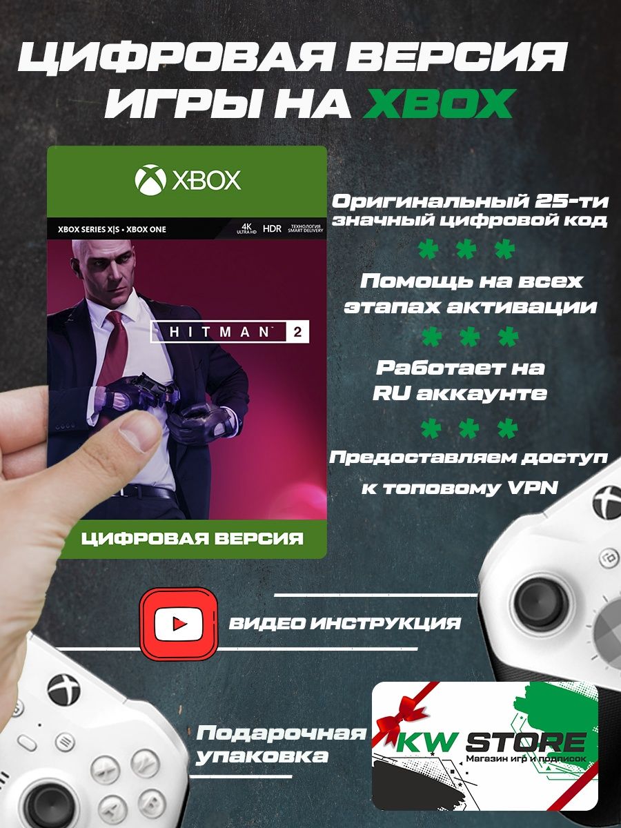 Игра HITMAN 2 XBOX Xbox 145120252 купить за 1 482 ₽ в интернет-магазине  Wildberries