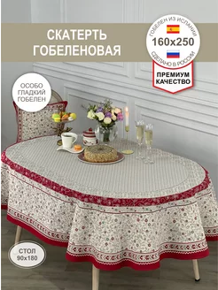 Скатерть гобеленовая Народная 160х250 см GOBIHOME BASIC 145120557 купить за 8 126 ₽ в интернет-магазине Wildberries