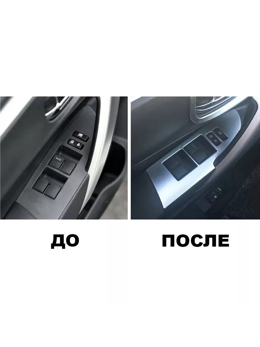 Накладки для панели стеклоподъемника Тойота Королла E160 Autozs 145120571  купить за 4 018 ₽ в интернет-магазине Wildberries