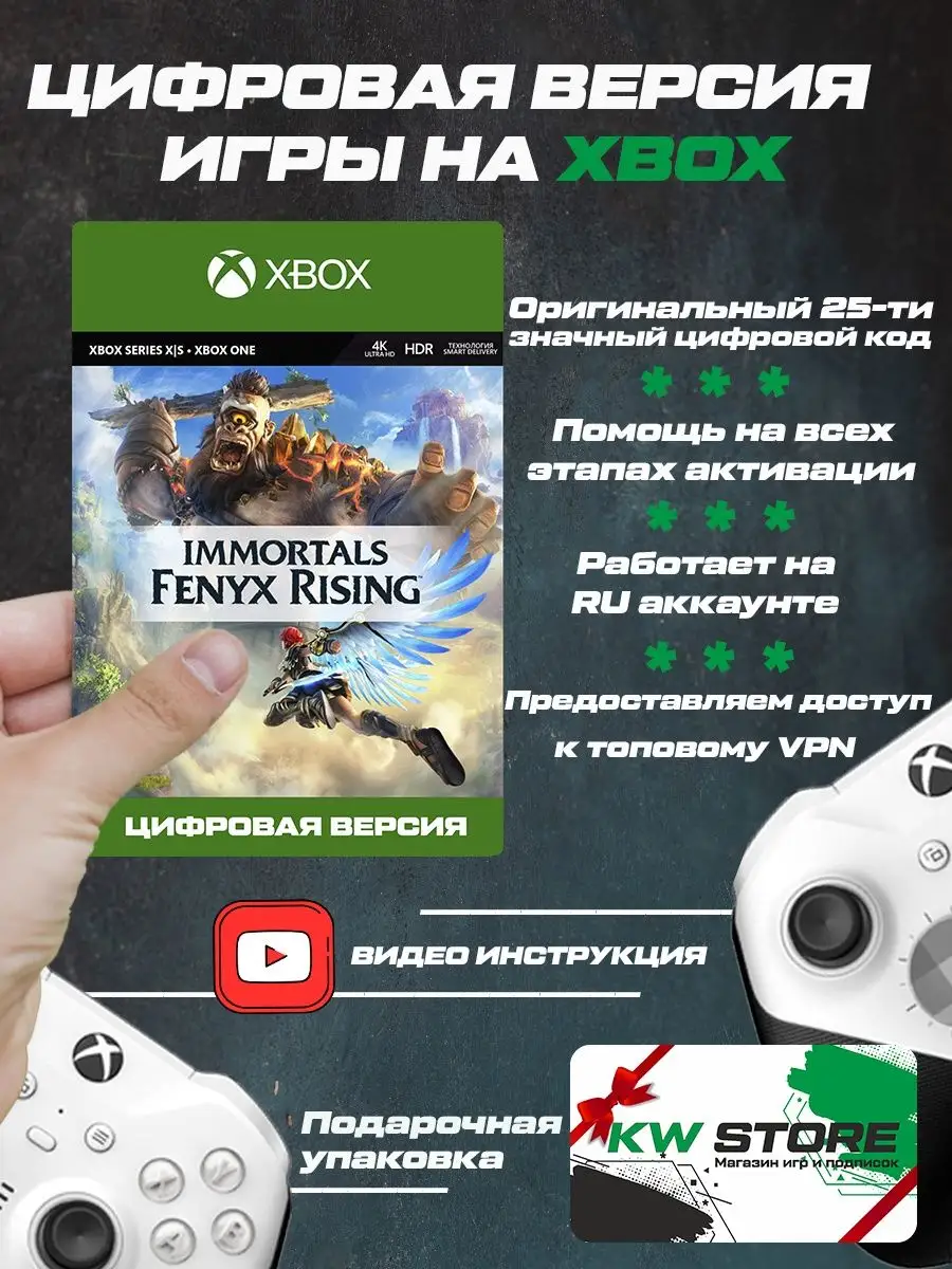 Игра Immortals Fenyx Rising XBOX Xbox 145120634 купить за 943 ₽ в  интернет-магазине Wildberries