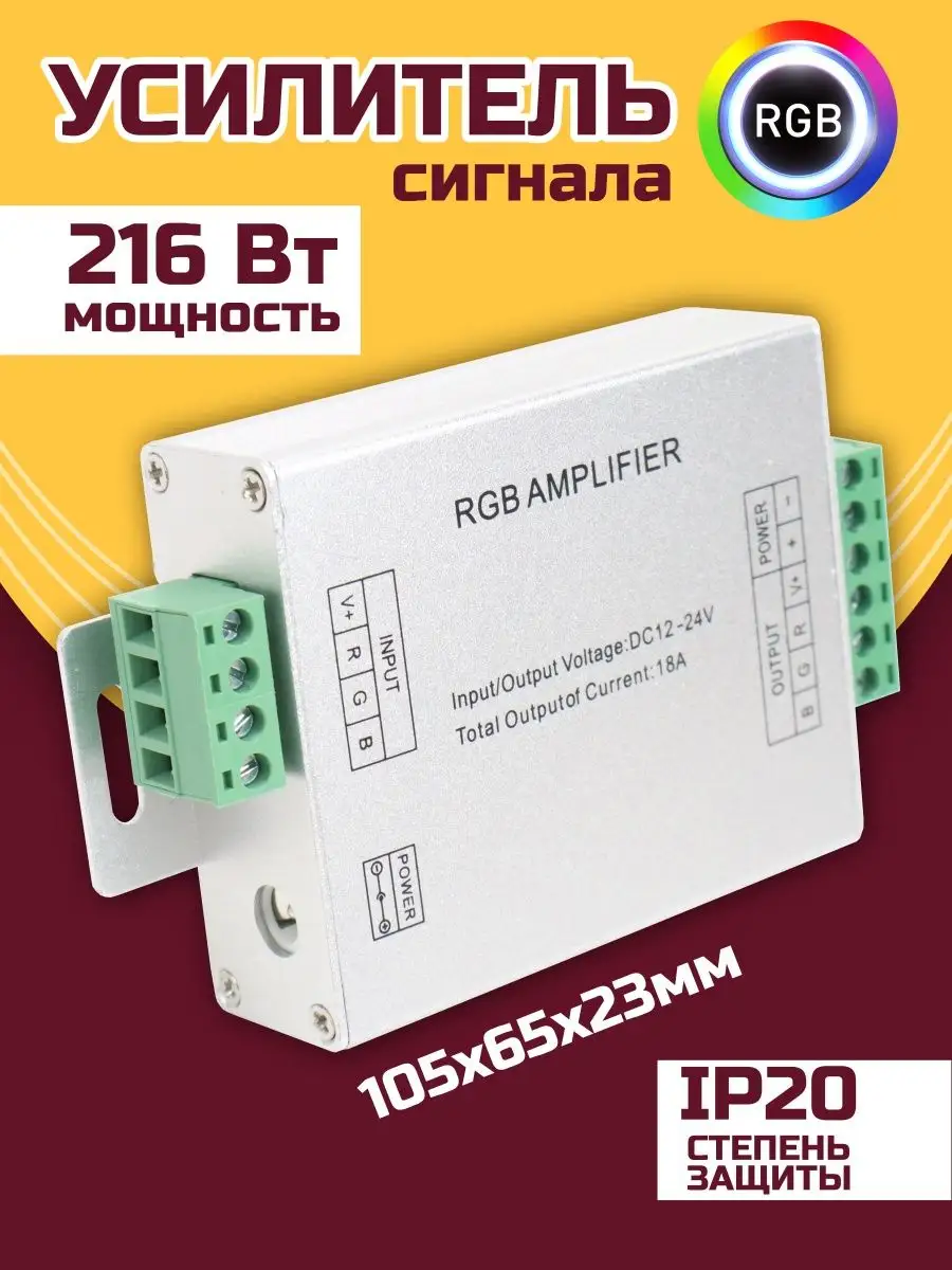 RGB усилители: купить, лучшая цена в Киеве и Украине — интернет магазин 5WATT