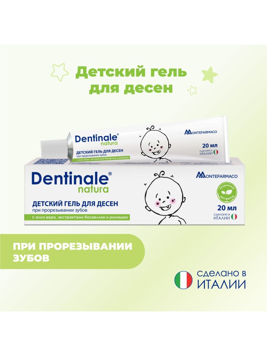 Dentinale natura детский. Dentinale Natura детский гель. Дентинале гель детский для прорезывания. Dentinale гель для десен. Дентинале натура гель для десен.