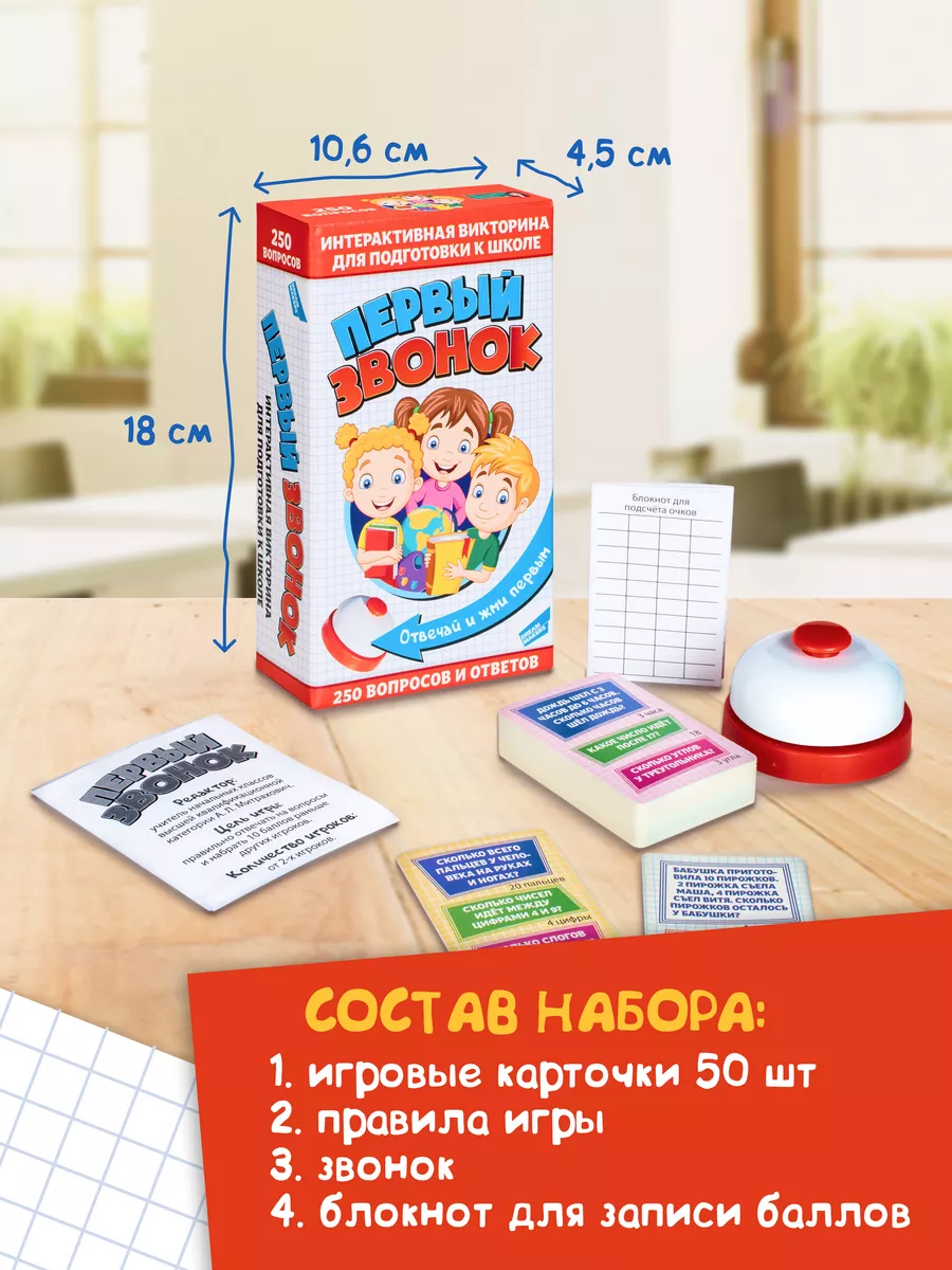 Настольная игра для детей дошкольников Первый звонок DREAM MAKERS 145126333  купить за 416 ₽ в интернет-магазине Wildberries