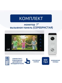 Комплект видеодомофона и панели VD74MK-KIT CMD 145127765 купить за 12 053 ₽ в интернет-магазине Wildberries