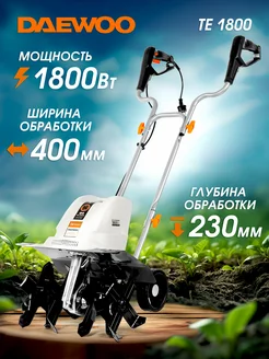 Отзывы на Культиватор электрический TE 1800 (1800Вт, 40см) DAEWOO 145127921 в интернет‑магазине Wildberries.ru