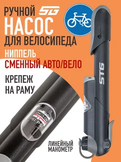 Насос ручной GP-41S, Schrader Presta STG 145128236 купить за 643 ₽ в интернет-магазине Wildberries