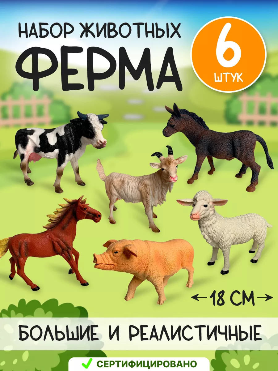 Домашниe животные фигурки реалистичные ферма игровой набор ROOM SALE  145128503 купить за 834 ₽ в интернет-магазине Wildberries