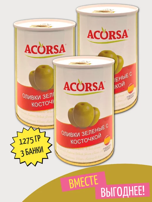 ACORSA Оливки зеленые с косточкой Испания, 3 банки по 425 г, 425 г, фото 2