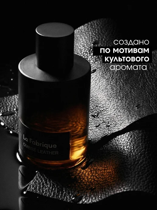 La Fabrique Шампунь мужской парфюмированный Амбра-Кожа, вариант, фото 3