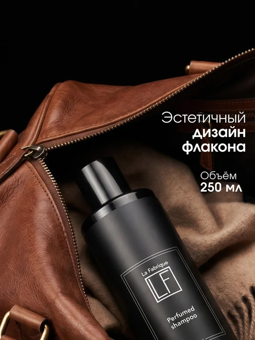 La Fabrique Шампунь мужской парфюмированный Амбра-Кожа, вариант, фото 7