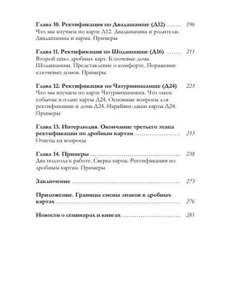 Ректификация по дробным картам II Астро-мозаика 145133877 купить за 1 137 ₽  в интернет-магазине Wildberries