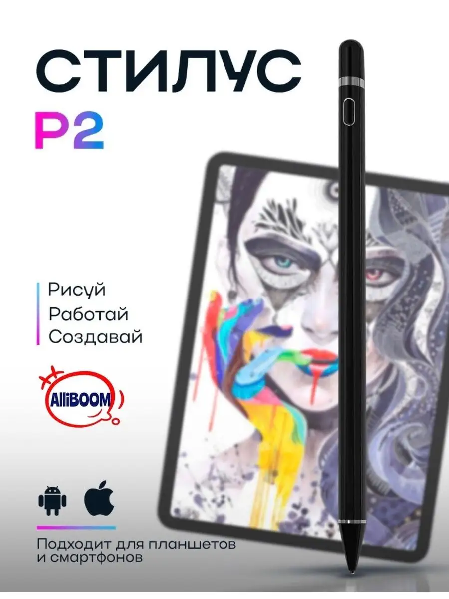 Стилус для телефона ручка для планшетов смартфонов ipad перо Стилус  универсальный для Айфона,для Андроид 145137511 купить за 920 ₽ в  интернет-магазине Wildberries