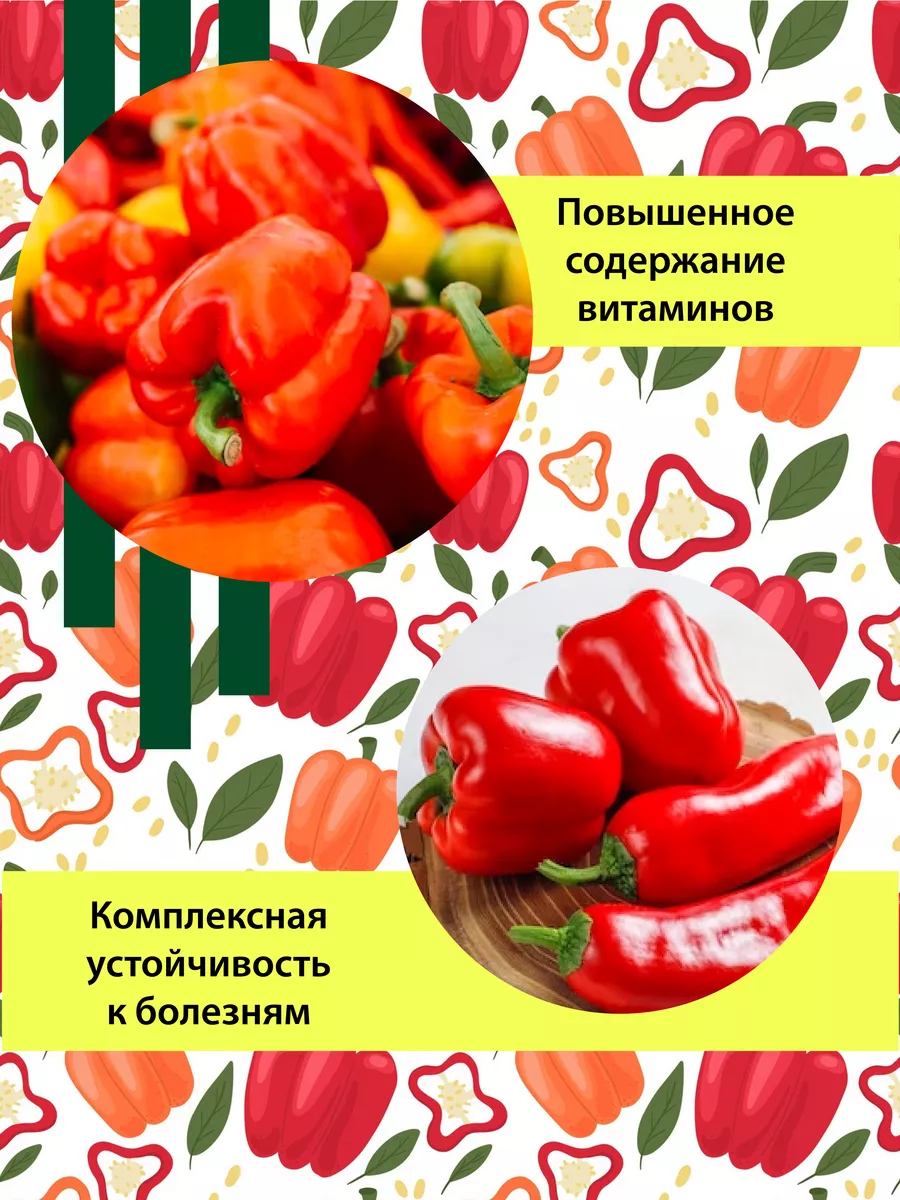 Семена Перец сладкий грунтовой Красный подснежник, F1, 10 шт Premium Seeds  145137660 купить за 159 ₽ в интернет-магазине Wildberries