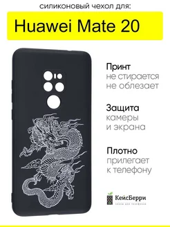 Чехол для Huawei Mate 20, серия Soft КейсБерри 145139366 купить за 266 ₽ в интернет-магазине Wildberries