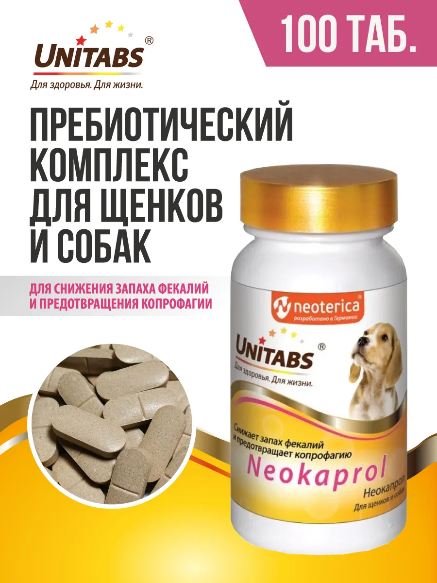 Витамины для собак и щенков Unitabs Neokaprol
