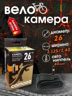 Велоcипедная камера 26 х 2.4 COMODO BIKE 145139655 купить за 372 ₽ в интернет-магазине Wildberries