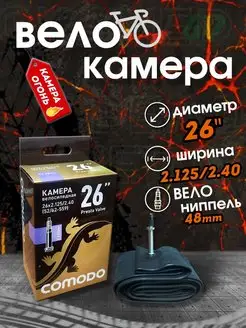 Велоcипедная камера 26 х 2.4 FV 48 мм COMODO BIKE 145139658 купить за 400 ₽ в интернет-магазине Wildberries