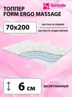 Матрас-топпер Sontelle Form Ergo Massage 70х200 Sontelle 145141911 купить за 4 130 ₽ в интернет-магазине Wildberries